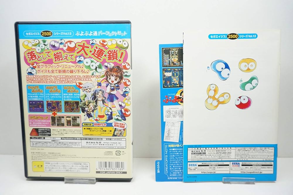 Amazon | SEGA AGES 2500 シリーズ Vol.12 ぷよぷよ通